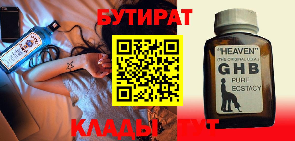 БУТИРАТ бутик  Бутират  Кызыл  Вход с VPN 