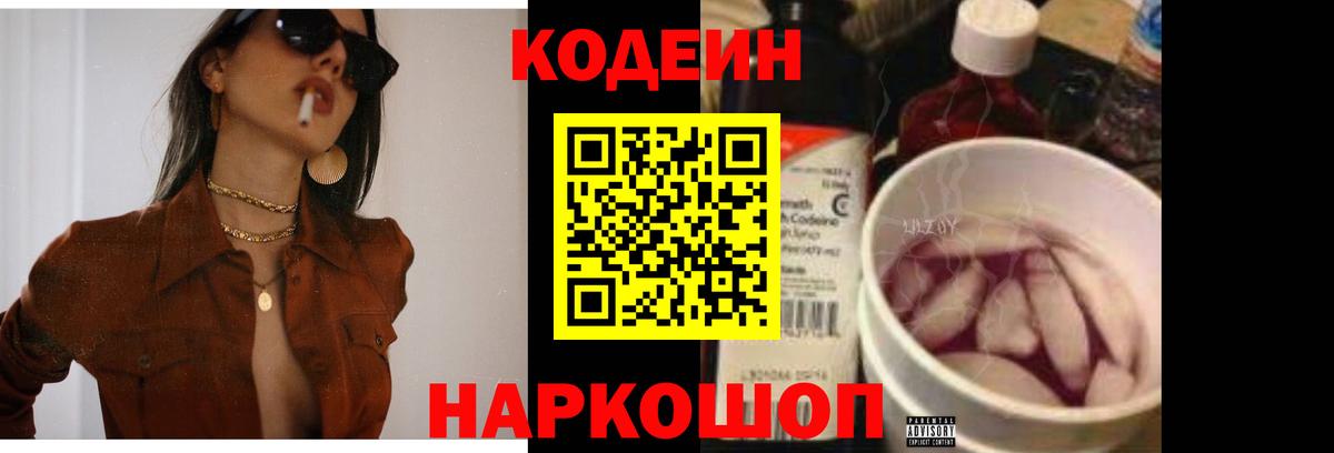 Кодеиновый сироп Lean напиток Lean (лин)  Вход с VPN  Кызыл 