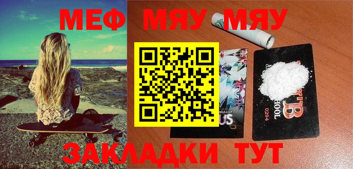 Мефедрон мука Кызыл