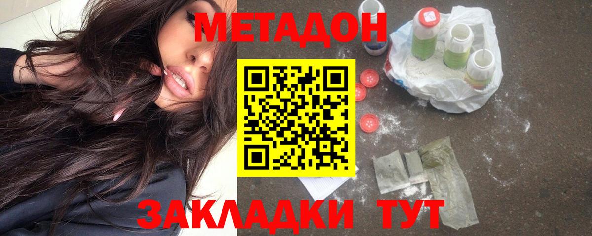 МЕТАДОН кристалл Кызыл